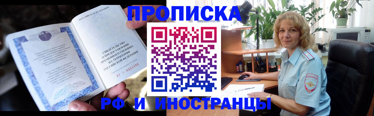 прописка 2025 в Гудермесе