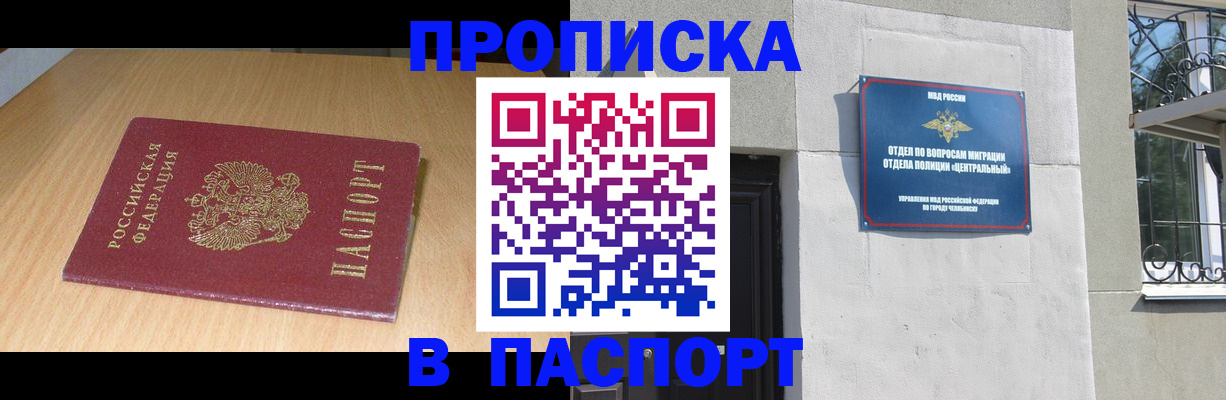 прописка гарантия в Гудермесе