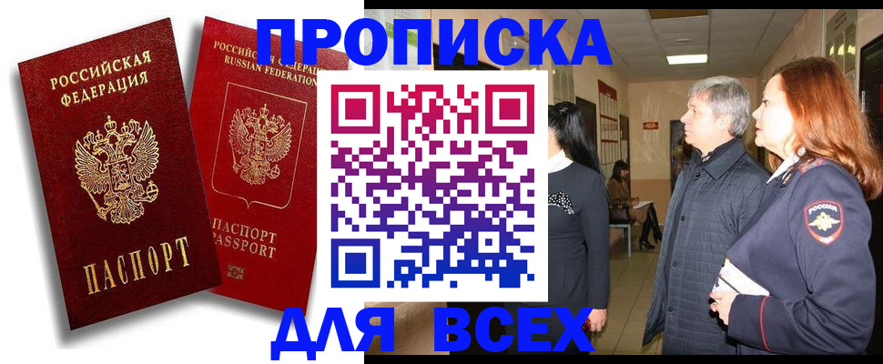 прописка от собственника в Гудермесе