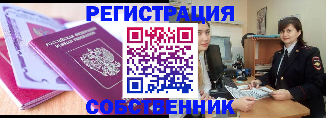 прописка законно в Гудермесе